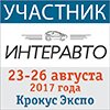 С 23 по 26 августа мы на выставке ИНТЕРАВТО